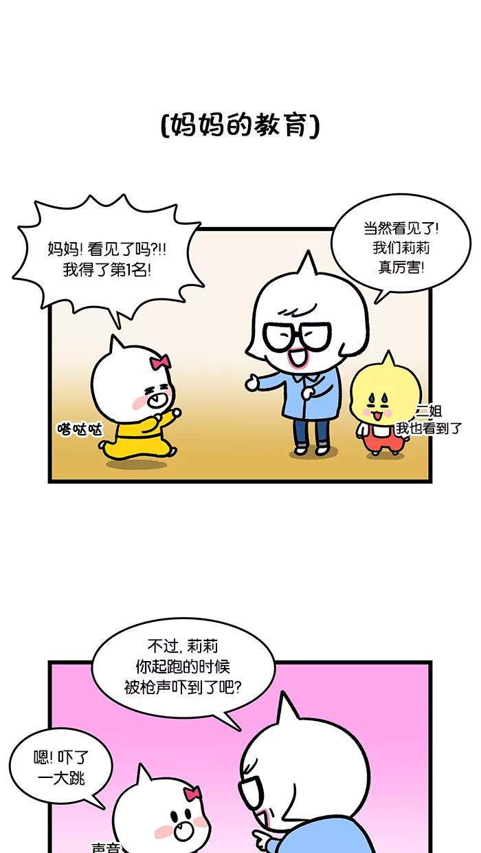 《我们结婚吧》[第93话] 奔跑吧，梅莉 第6页