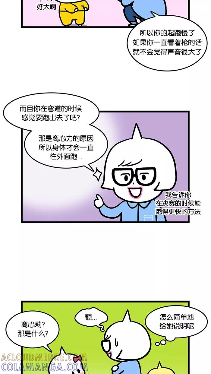 《我们结婚吧》[第93话] 奔跑吧，梅莉 第7页