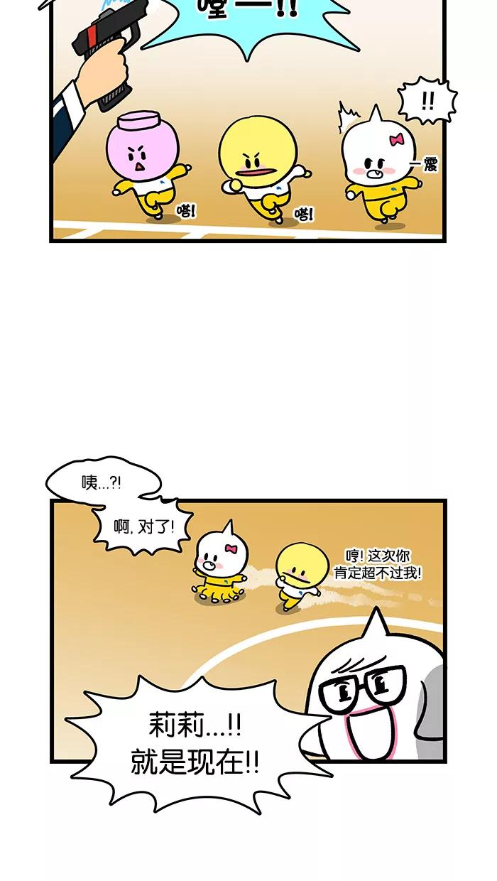 《我们结婚吧》[第93话] 奔跑吧，梅莉 第10页