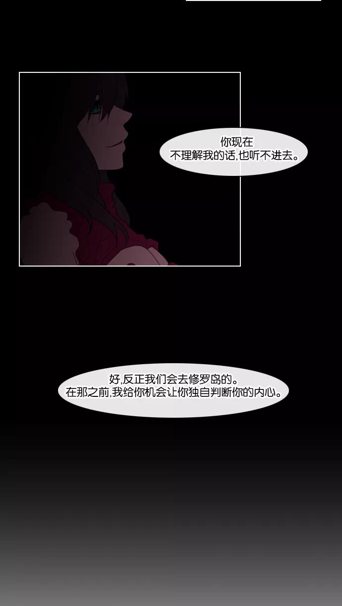 《库佩拉》[第93话] 为了你们而说的谎言（5） 第36页