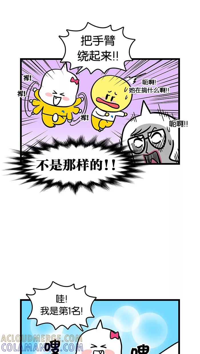 《我们结婚吧》[第93话] 奔跑吧，梅莉 第11页