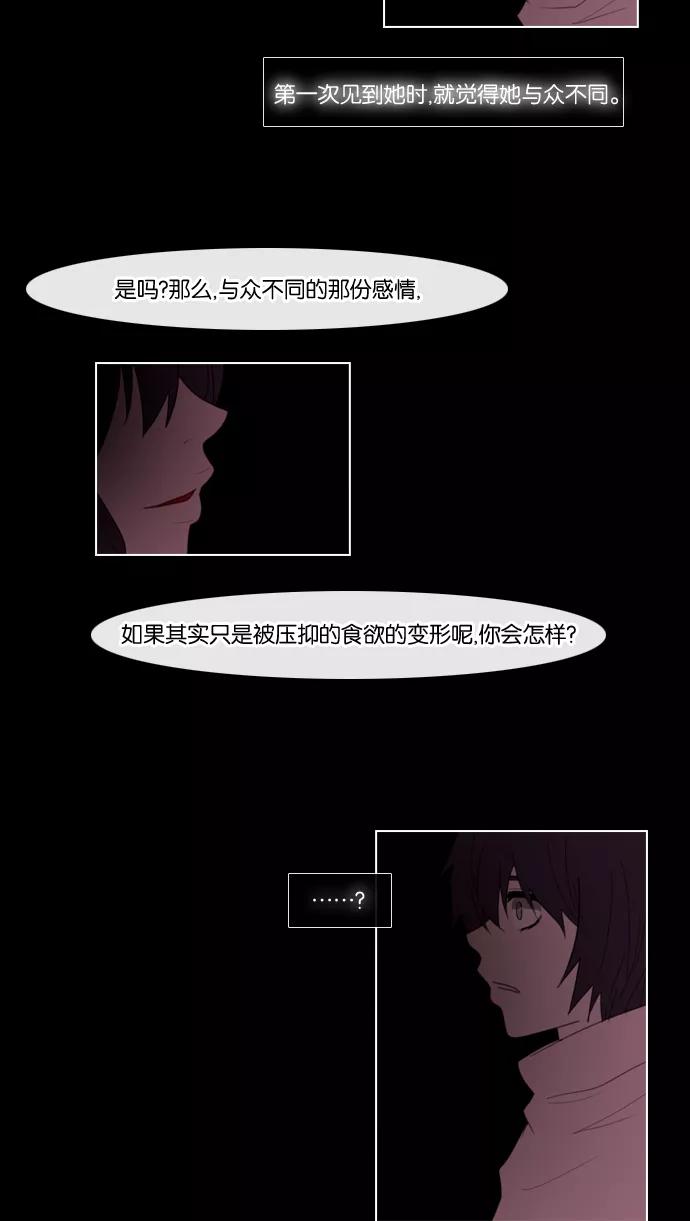 《库佩拉》[第93话] 为了你们而说的谎言（5） 第35页