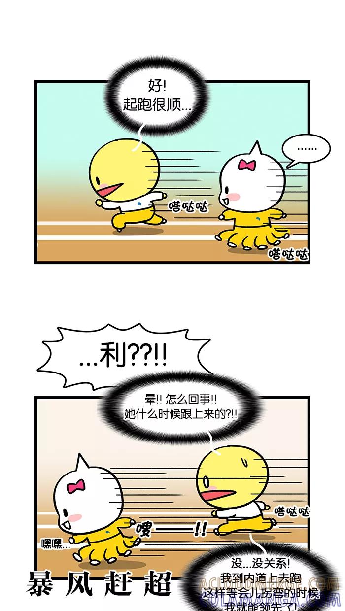 《我们结婚吧》[第93话] 奔跑吧，梅莉 第3页