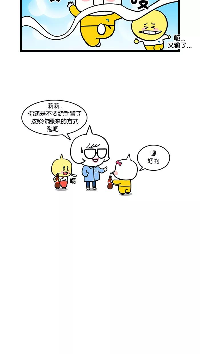 《我们结婚吧》[第93话] 奔跑吧，梅莉 第12页
