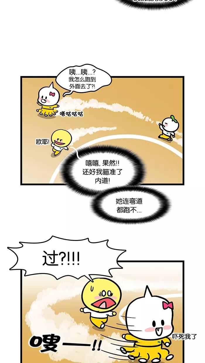 《我们结婚吧》[第93话] 奔跑吧，梅莉 第4页