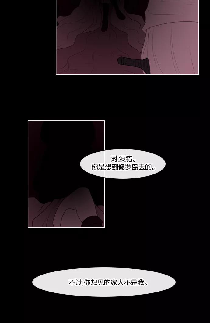 《库佩拉》[第93话] 为了你们而说的谎言（5） 第23页