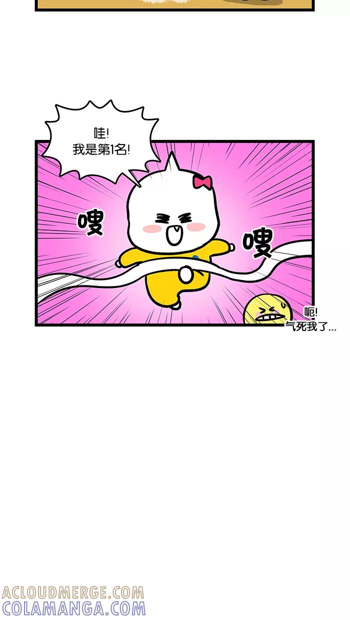《我们结婚吧》[第93话] 奔跑吧，梅莉 第5页
