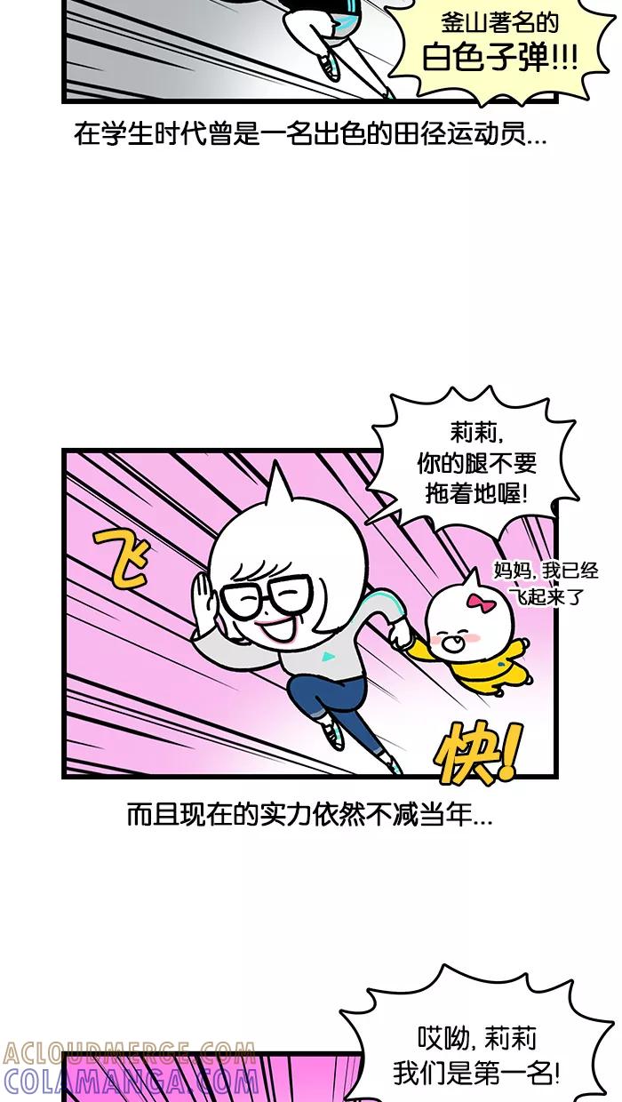 《我们结婚吧》[第94话] 奔跑吧，妈妈 第9页