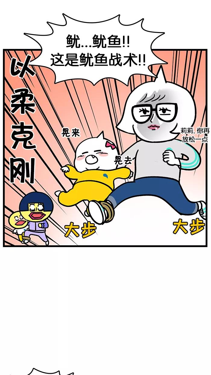《我们结婚吧》[第94话] 奔跑吧，妈妈 第14页