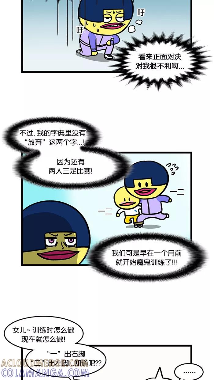 《我们结婚吧》[第94话] 奔跑吧，妈妈 第11页