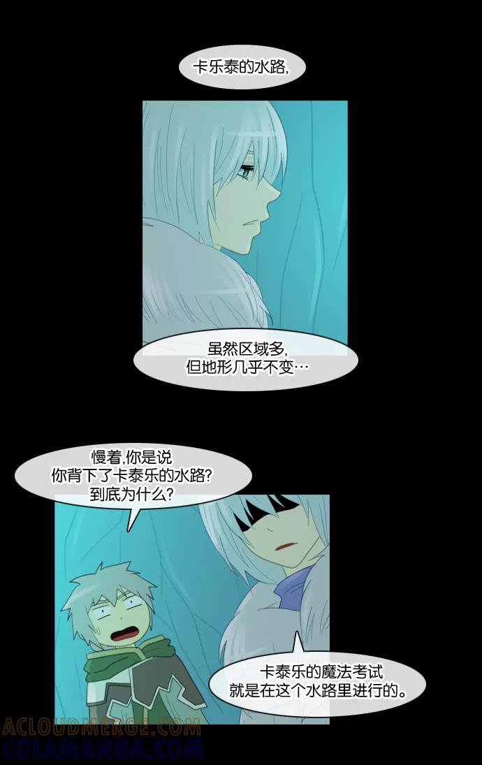 《库佩拉》[第94话] 为了你们而说的谎言（6） 第17页