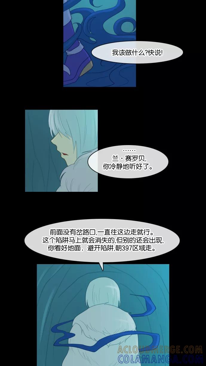 《库佩拉》[第94话] 为了你们而说的谎言（6） 第21页
