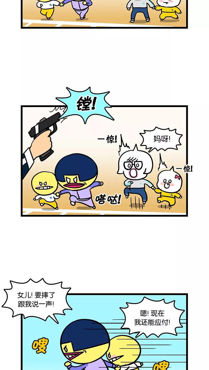 《我们结婚吧》[第94话] 奔跑吧，妈妈 第6页