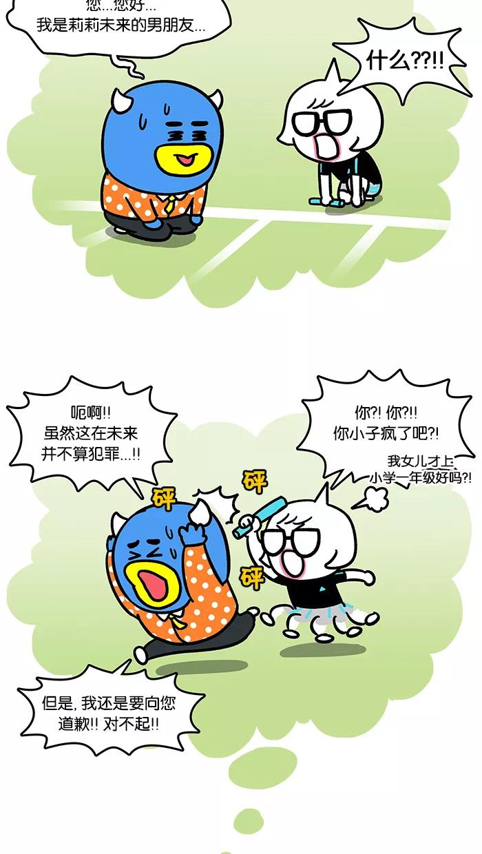 《我们结婚吧》[第94话] 奔跑吧，妈妈 第16页