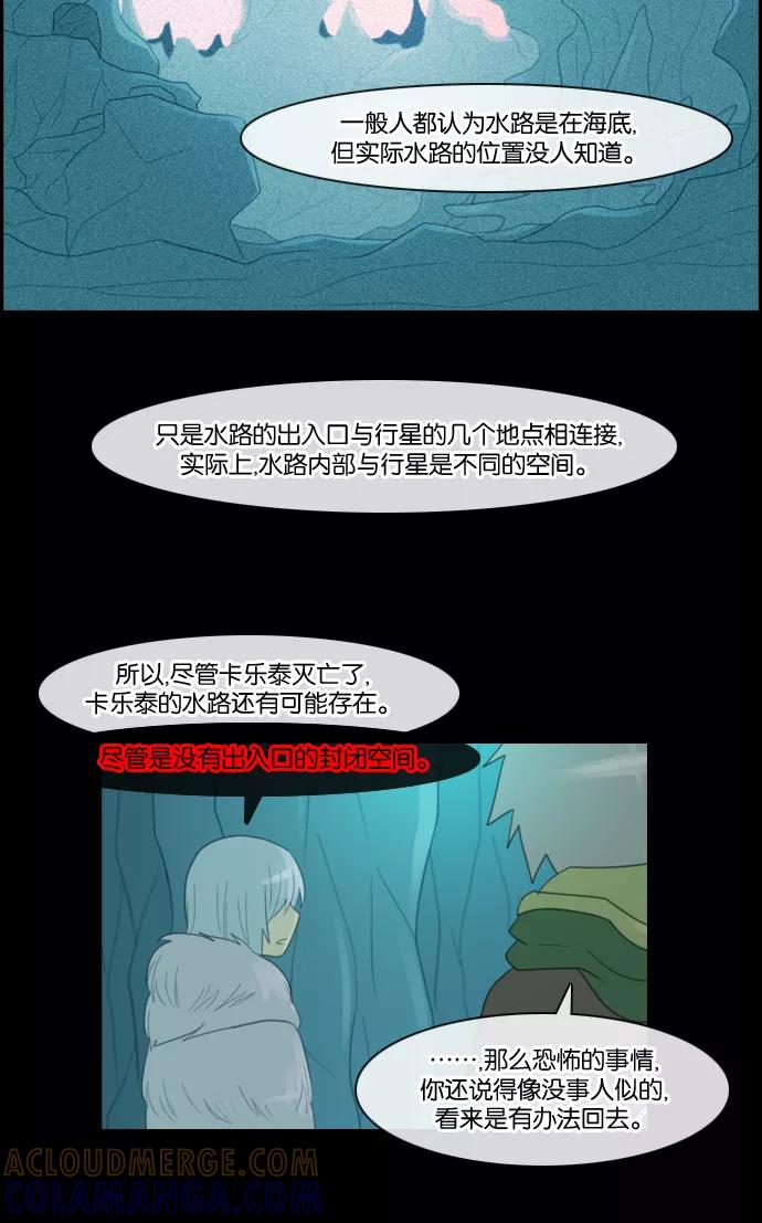 《库佩拉》[第94话] 为了你们而说的谎言（6） 第15页