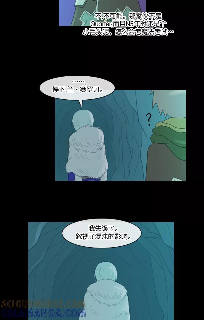《库佩拉》[第94话] 为了你们而说的谎言（6） 第19页