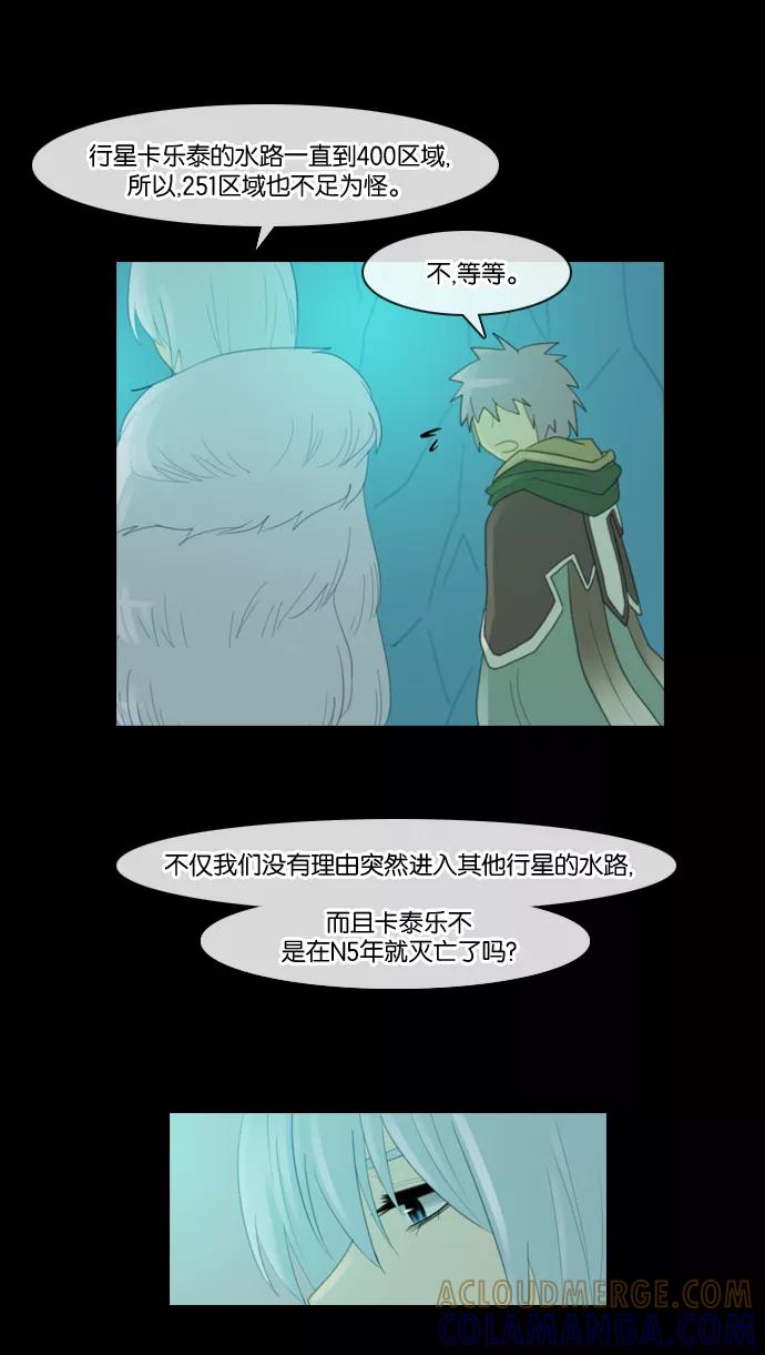 《库佩拉》[第94话] 为了你们而说的谎言（6） 第13页