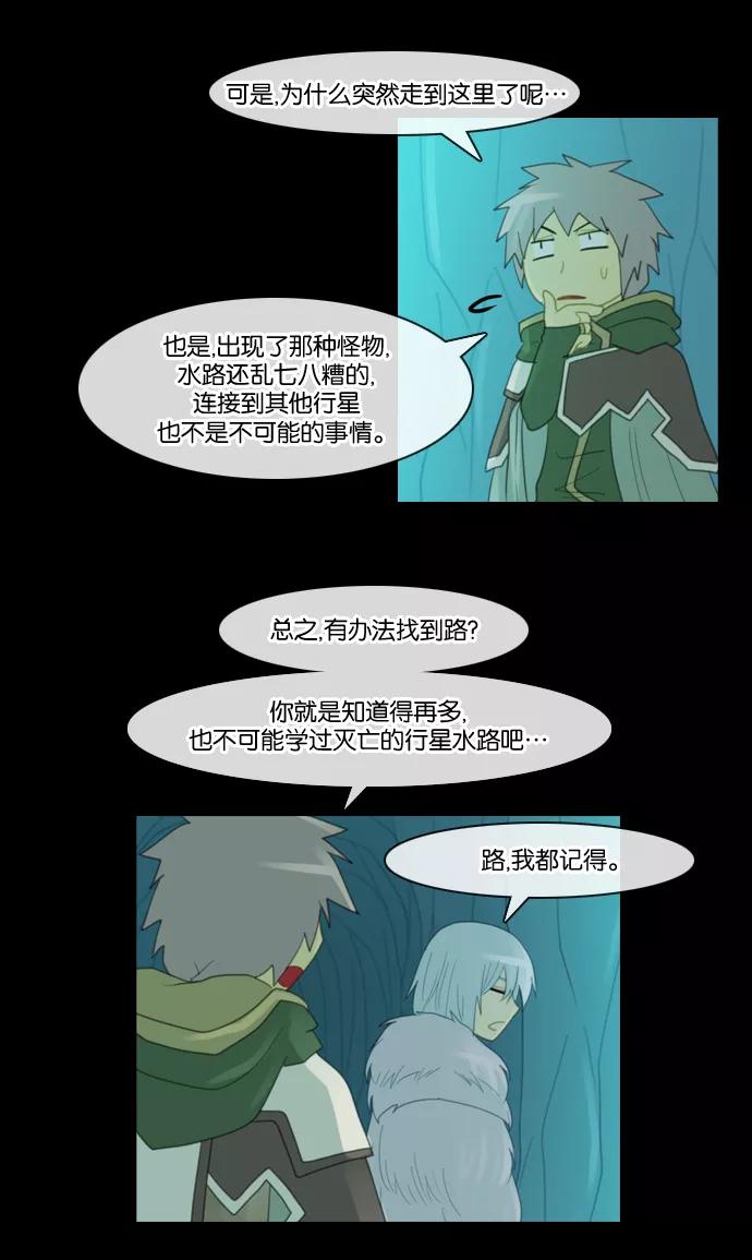 《库佩拉》[第94话] 为了你们而说的谎言（6） 第16页