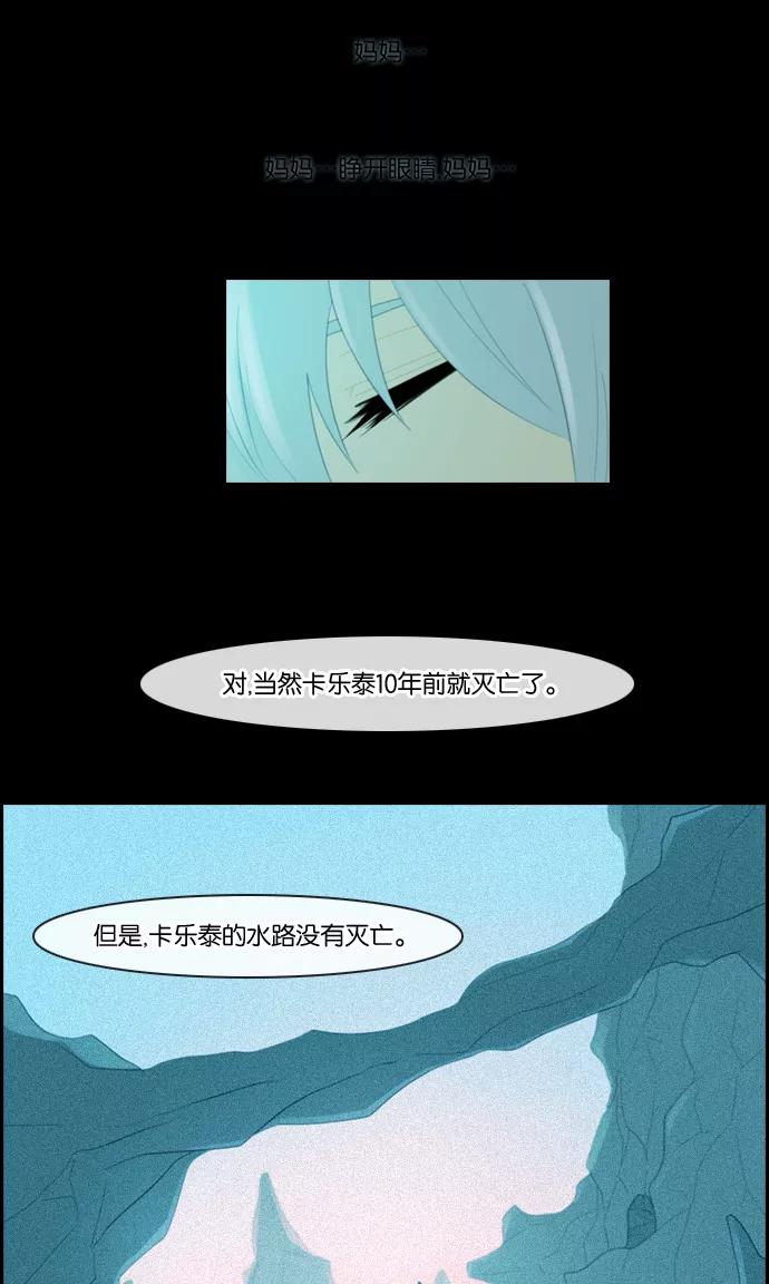 《库佩拉》[第94话] 为了你们而说的谎言（6） 第14页
