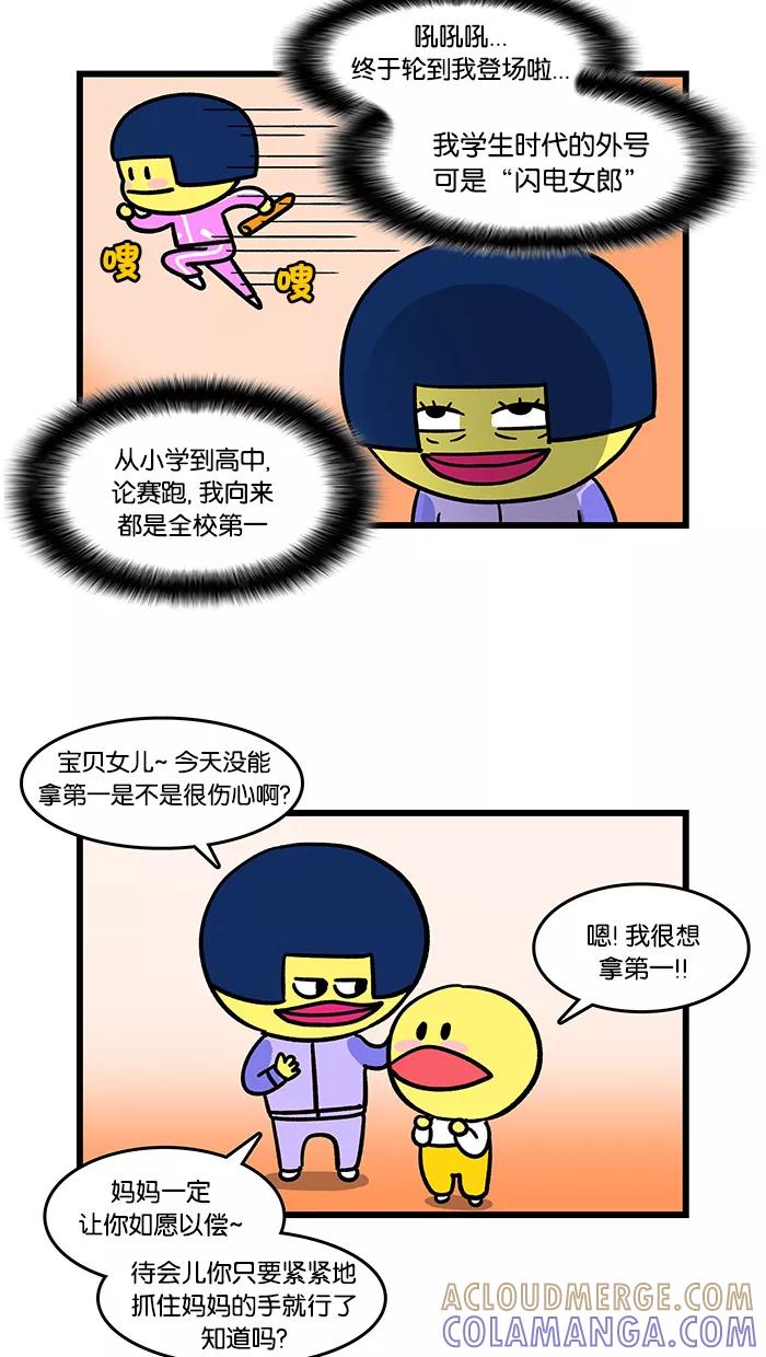 《我们结婚吧》[第94话] 奔跑吧，妈妈 第3页