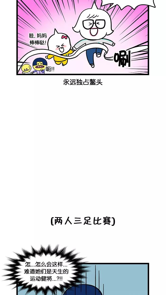 《我们结婚吧》[第94话] 奔跑吧，妈妈 第10页