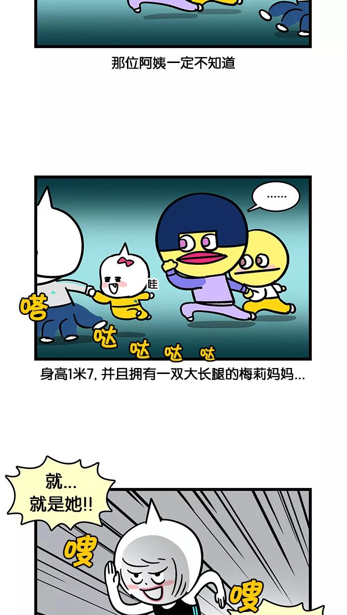 《我们结婚吧》[第94话] 奔跑吧，妈妈 第8页