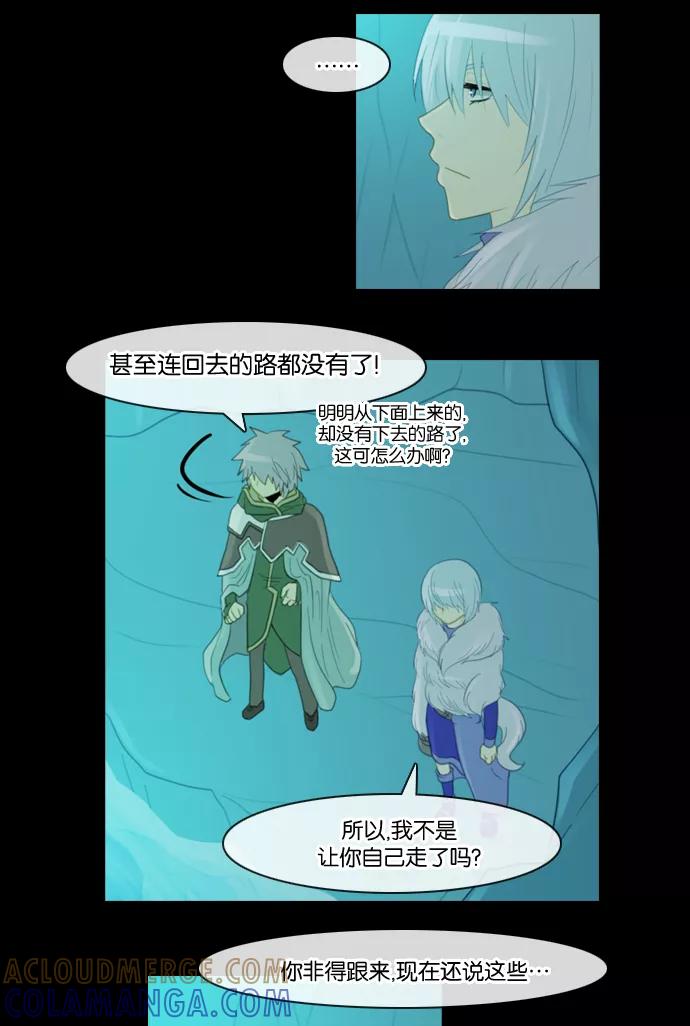 《库佩拉》[第94话] 为了你们而说的谎言（6） 第11页