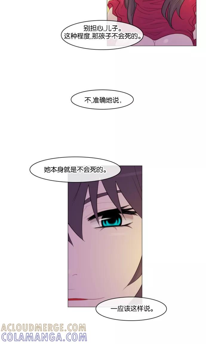 《库佩拉》[第94话] 为了你们而说的谎言（6） 第5页
