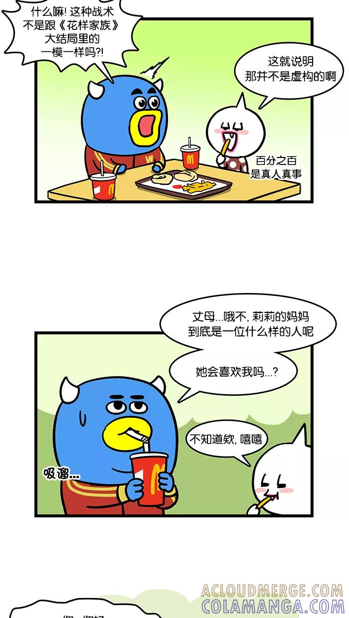 《我们结婚吧》[第94话] 奔跑吧，妈妈 第15页