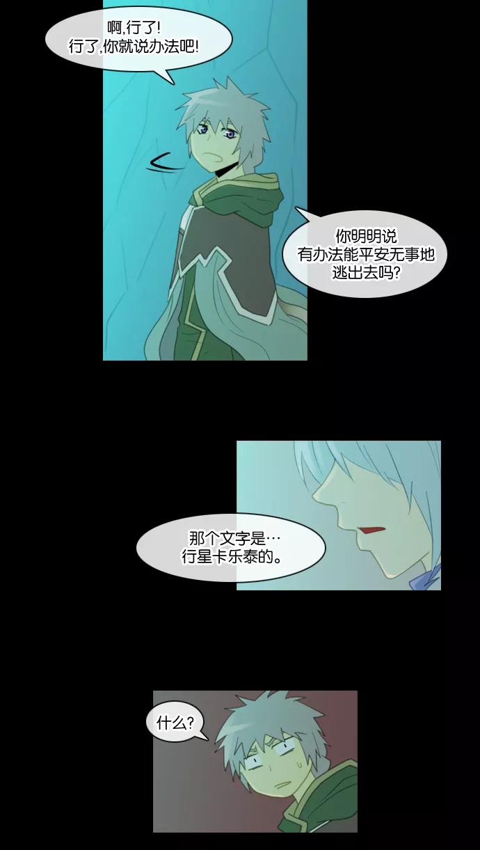 《库佩拉》[第94话] 为了你们而说的谎言（6） 第12页