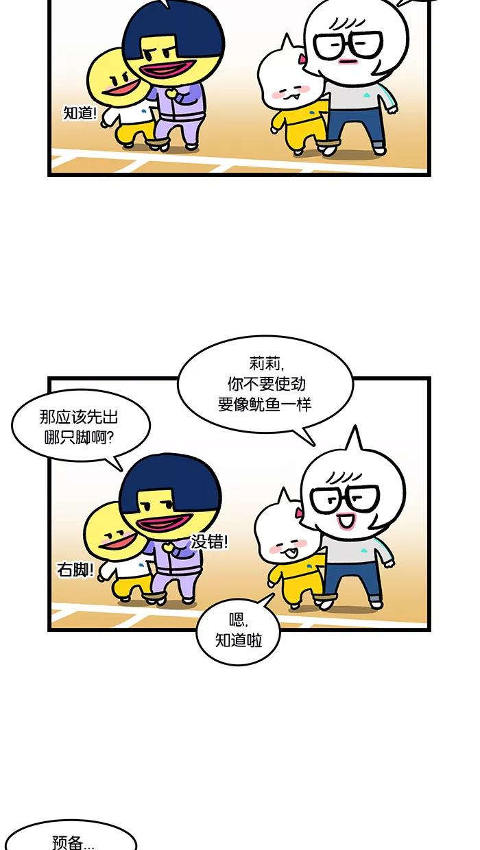 《我们结婚吧》[第94话] 奔跑吧，妈妈 第12页