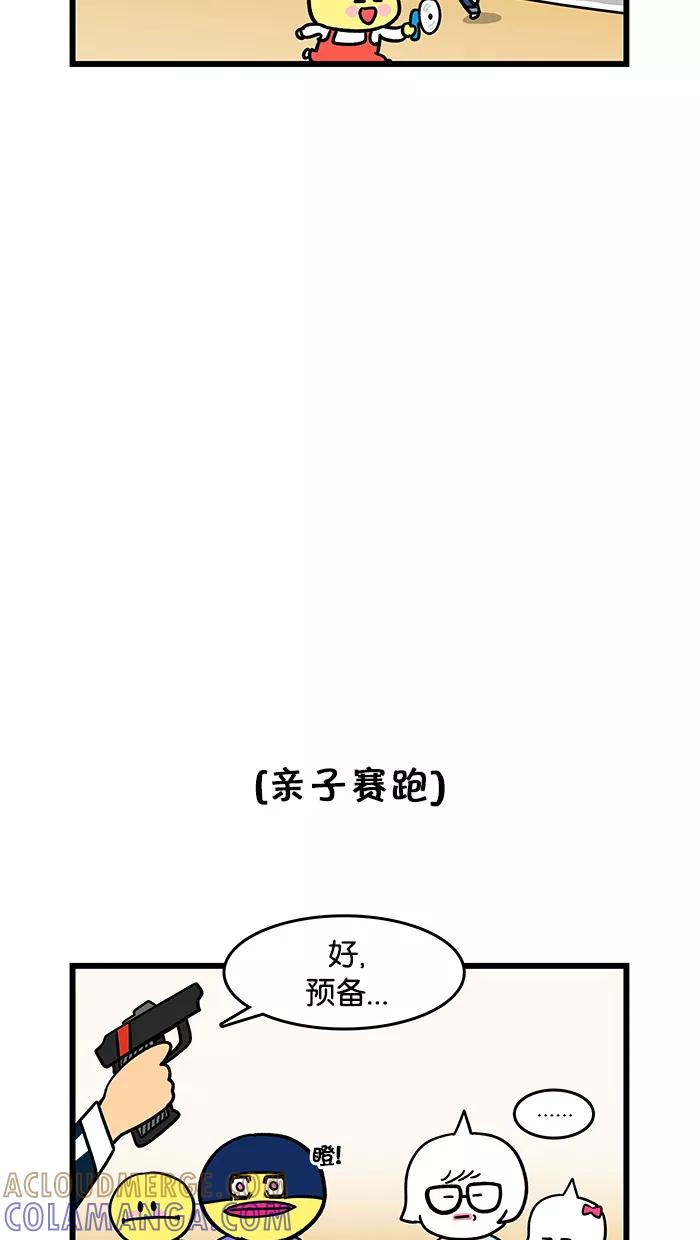 《我们结婚吧》[第94话] 奔跑吧，妈妈 第5页