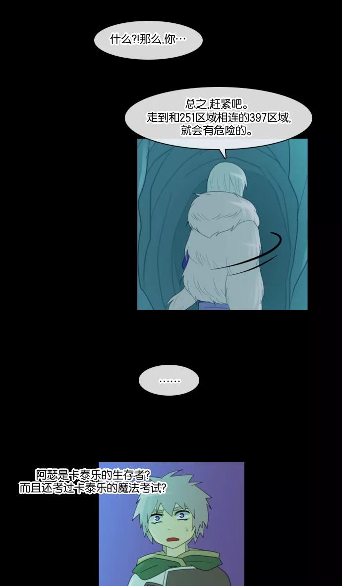 《库佩拉》[第94话] 为了你们而说的谎言（6） 第18页