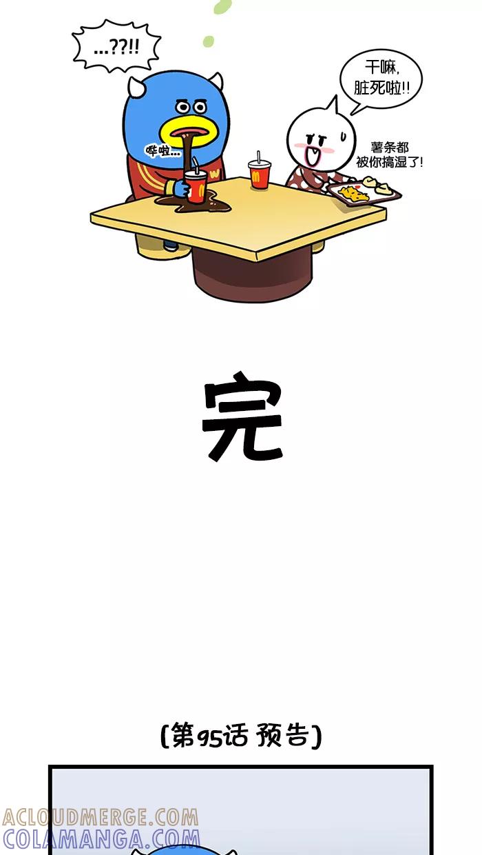 《我们结婚吧》[第94话] 奔跑吧，妈妈 第17页