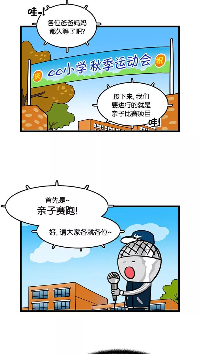 《我们结婚吧》[第94话] 奔跑吧，妈妈 第2页