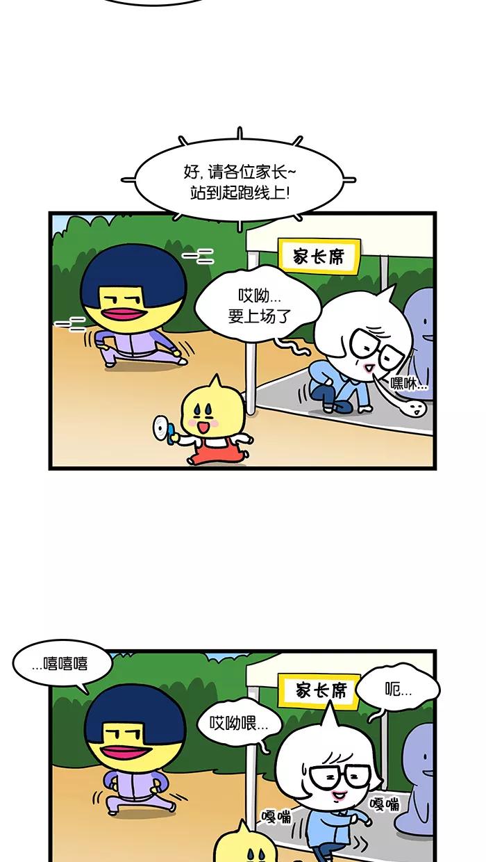 《我们结婚吧》[第94话] 奔跑吧，妈妈 第4页