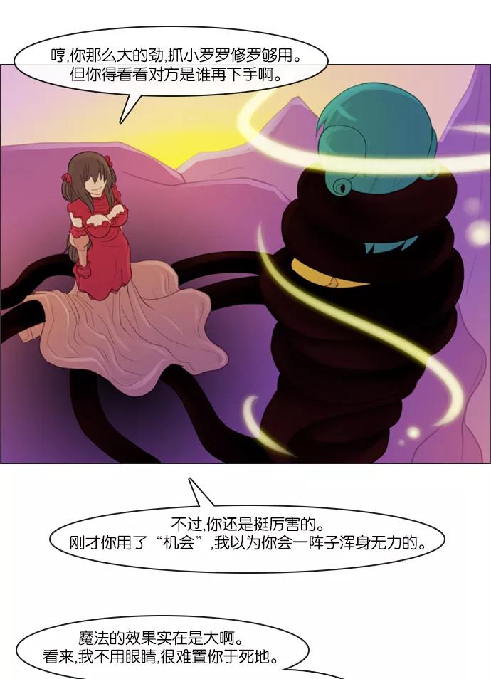 《库佩拉》[第95话] 为了你们而说的谎言（7） 第33页