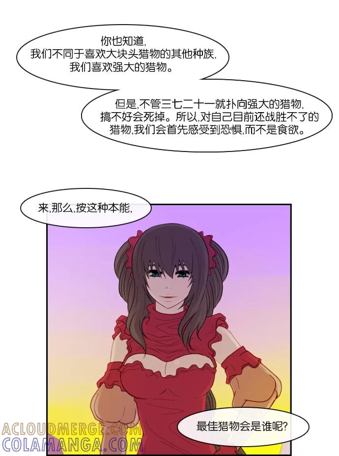 《库佩拉》[第95话] 为了你们而说的谎言（7） 第4页