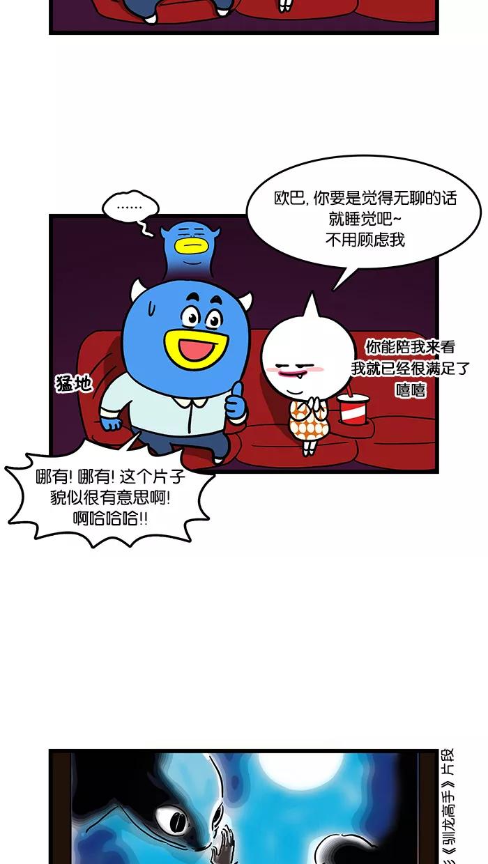 《我们结婚吧》[第95话] 漫画 第16页