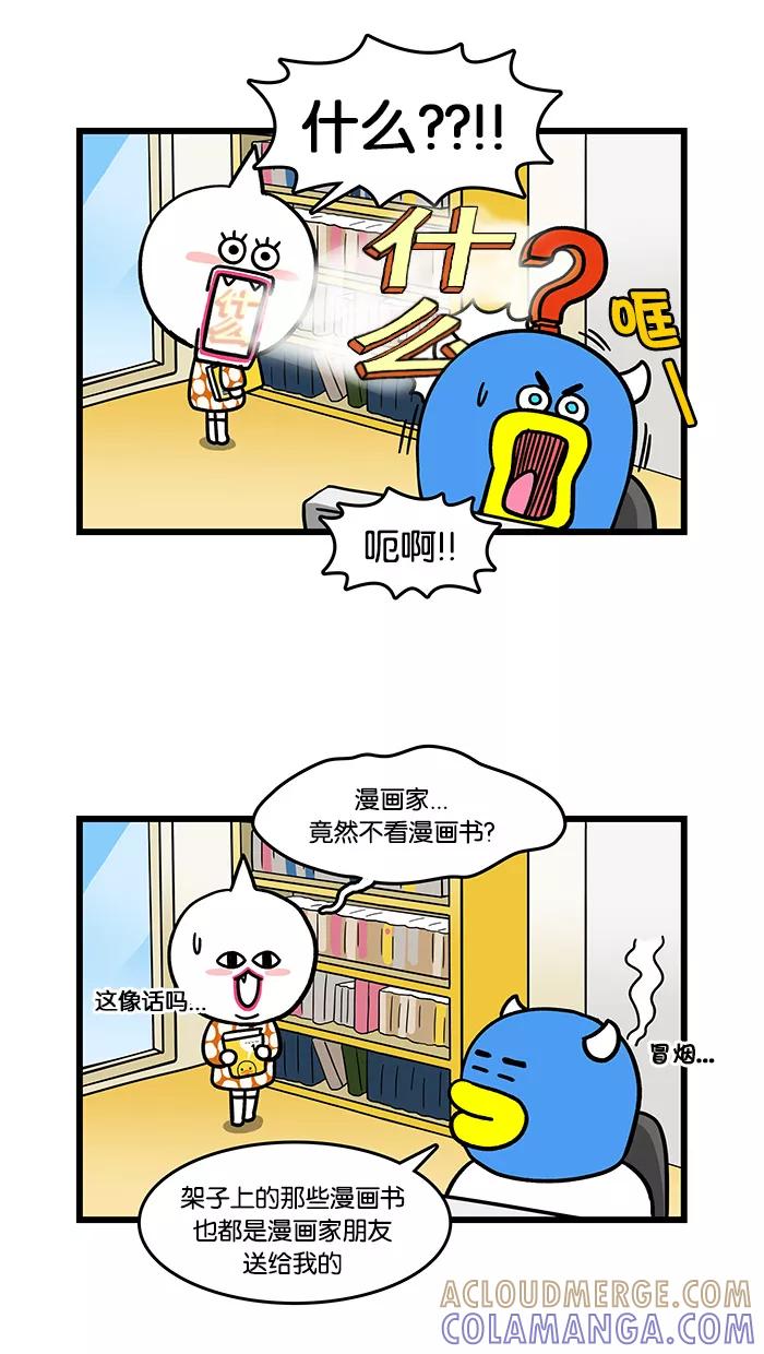 《我们结婚吧》[第95话] 漫画 第3页