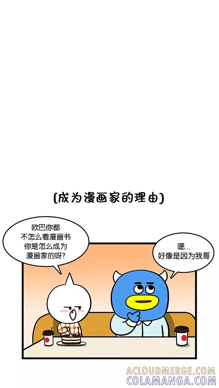 《我们结婚吧》[第95话] 漫画 第5页