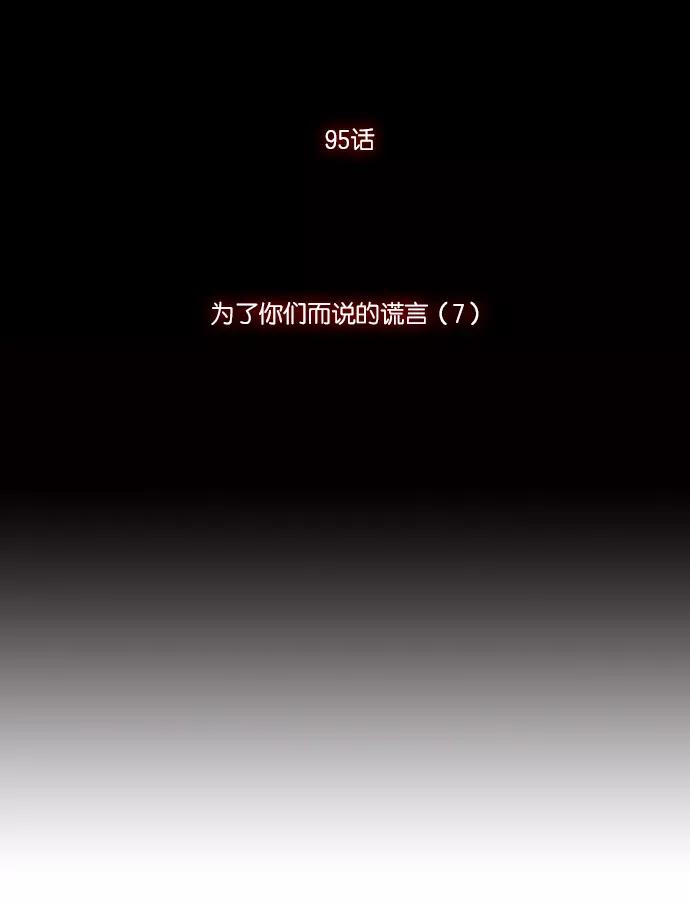 《库佩拉》[第95话] 为了你们而说的谎言（7） 第15页
