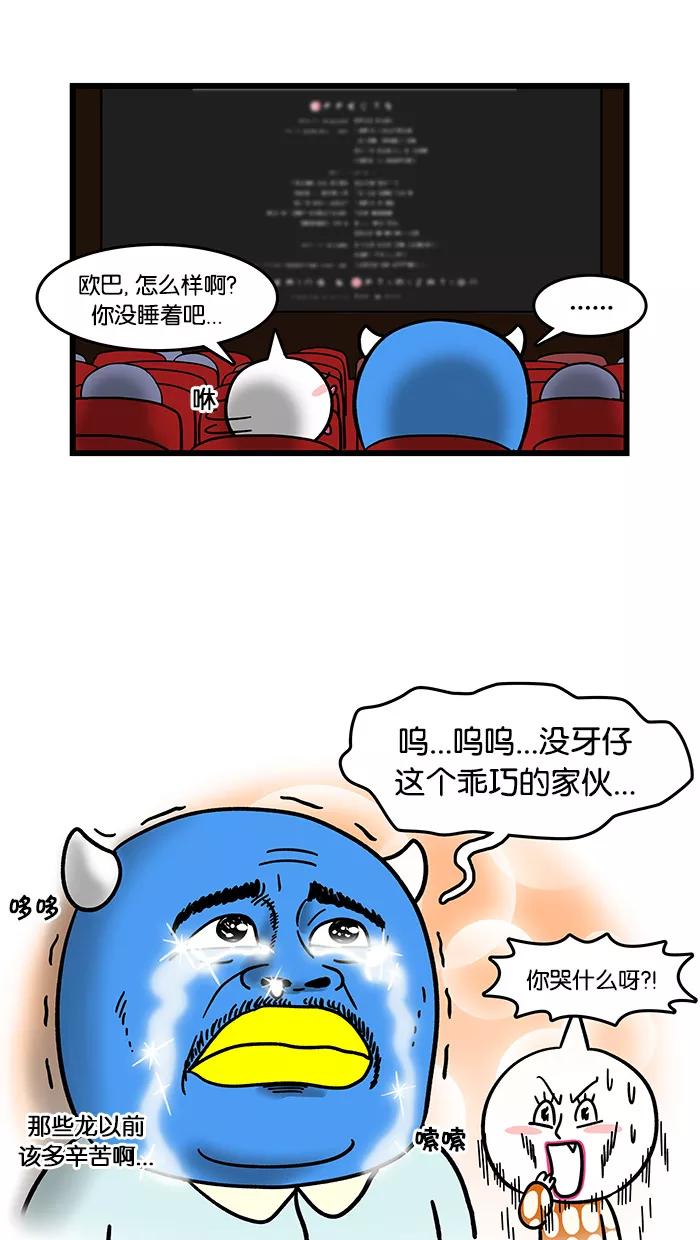 《我们结婚吧》[第95话] 漫画 第18页
