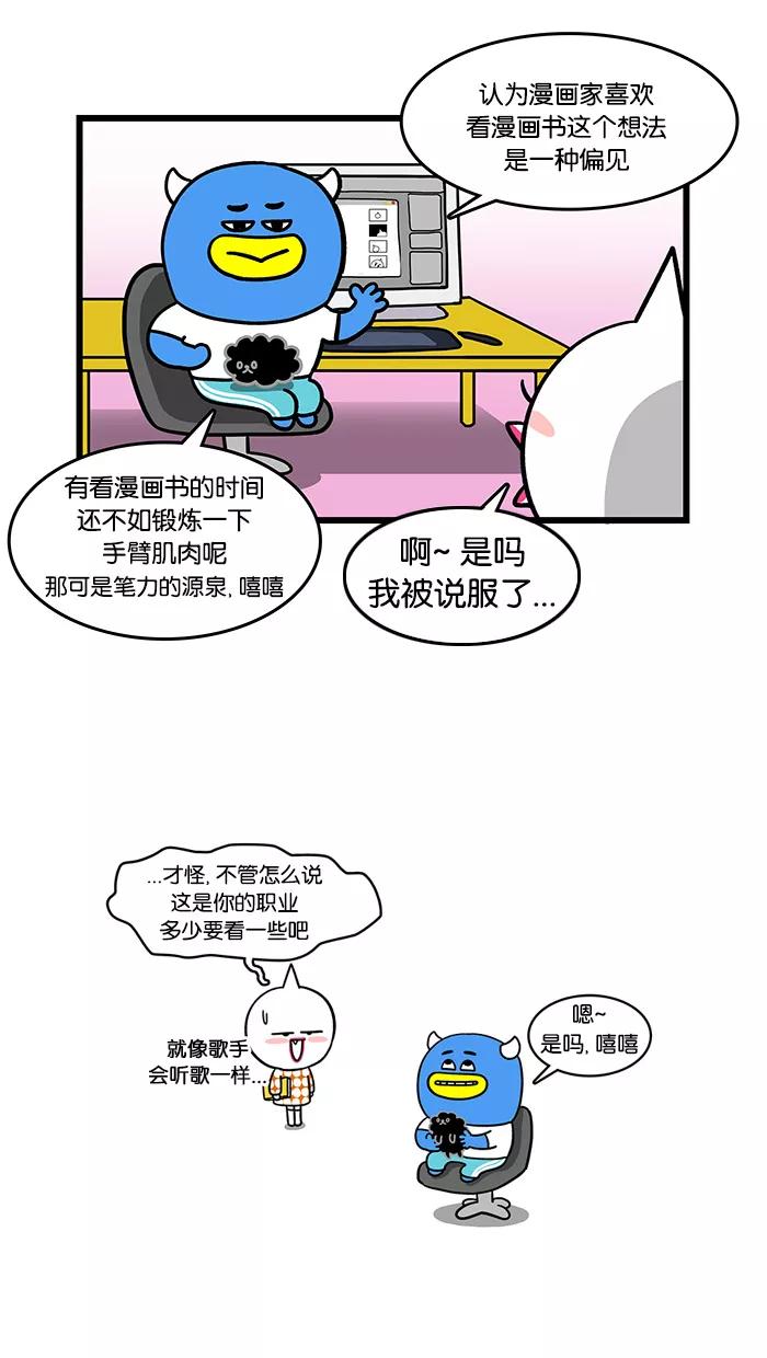 《我们结婚吧》[第95话] 漫画 第4页