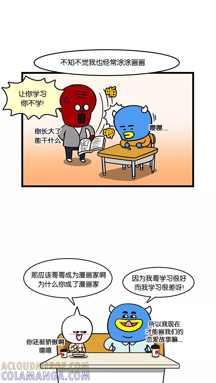 《我们结婚吧》[第95话] 漫画 第7页