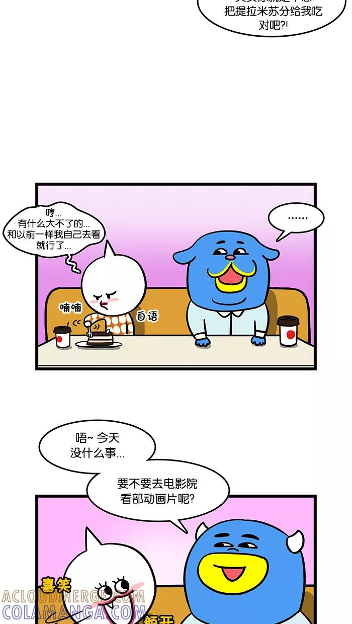 《我们结婚吧》[第95话] 漫画 第13页