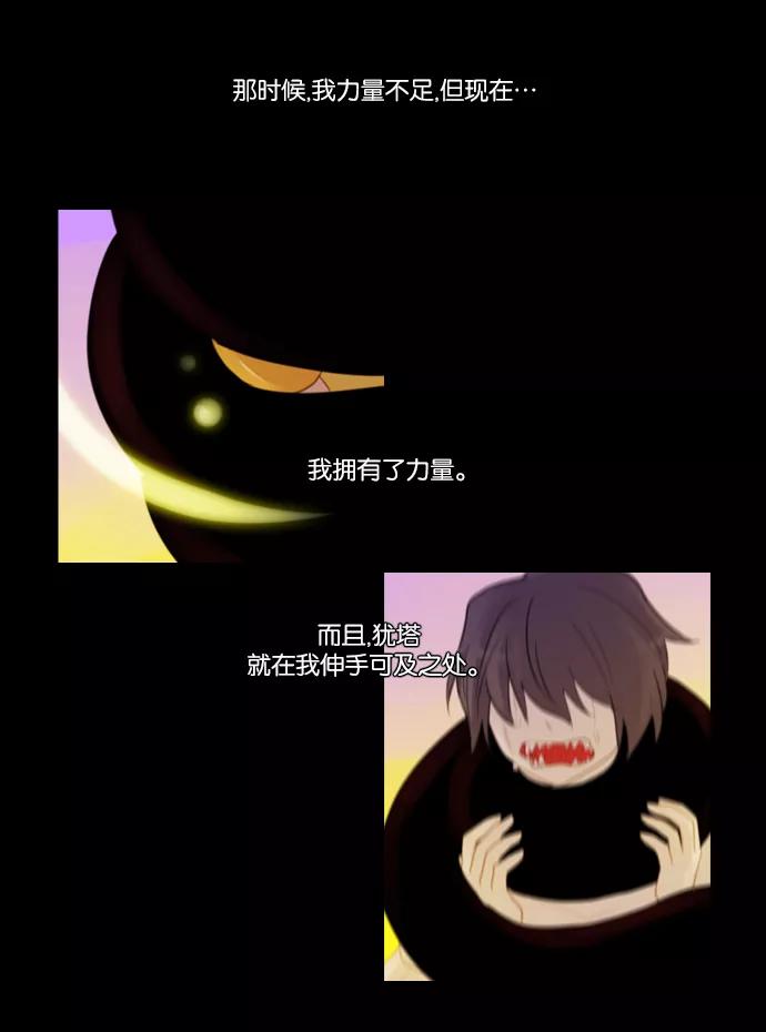 《库佩拉》[第95话] 为了你们而说的谎言（7） 第39页
