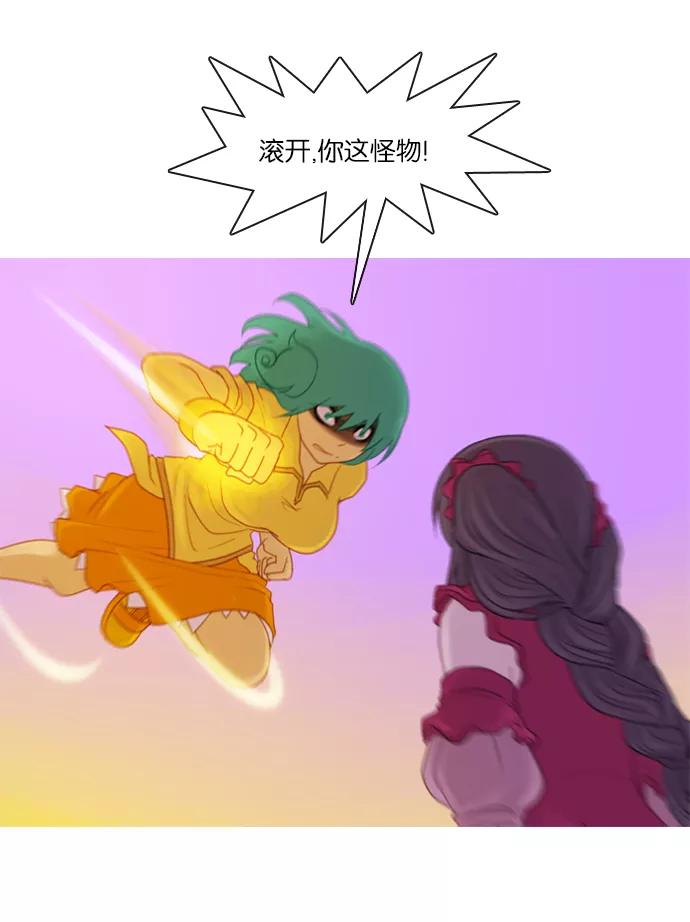 《库佩拉》[第95话] 为了你们而说的谎言（7） 第45页