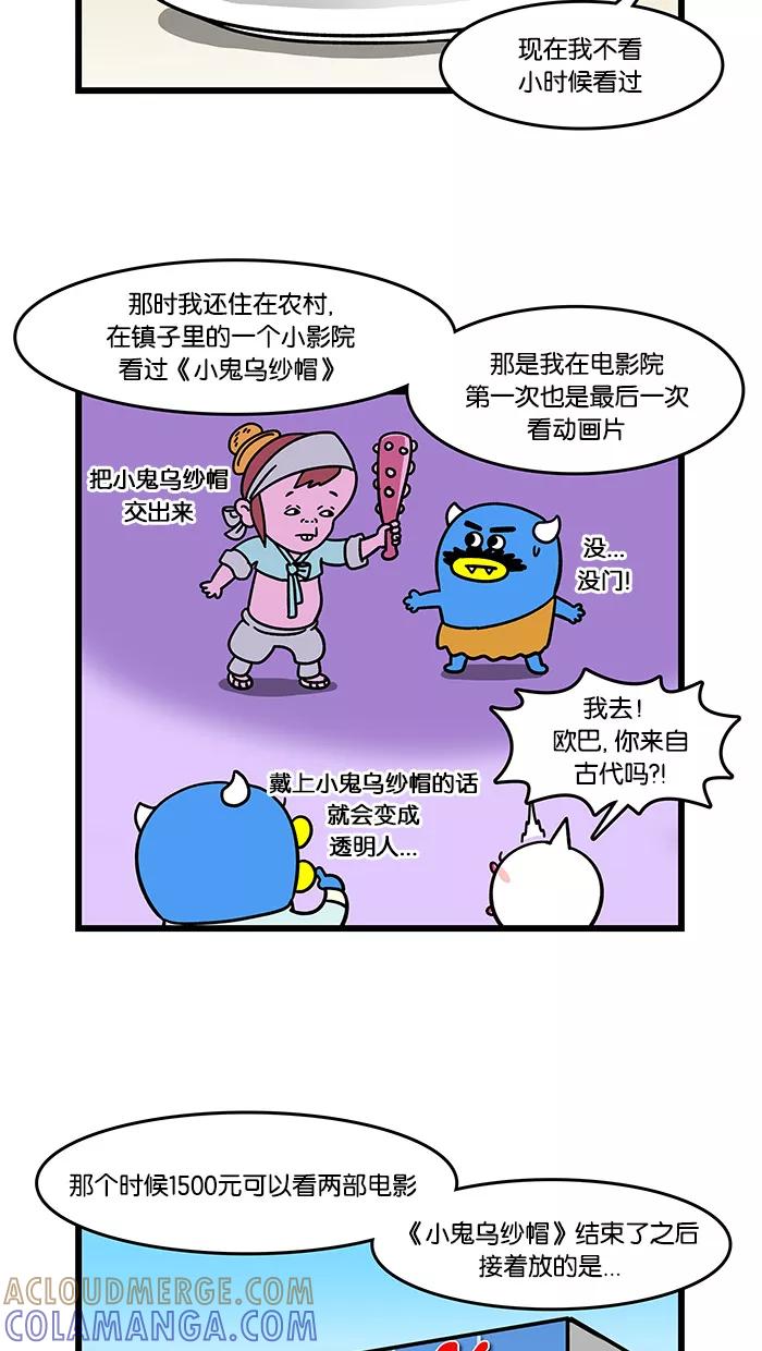 《我们结婚吧》[第95话] 漫画 第9页