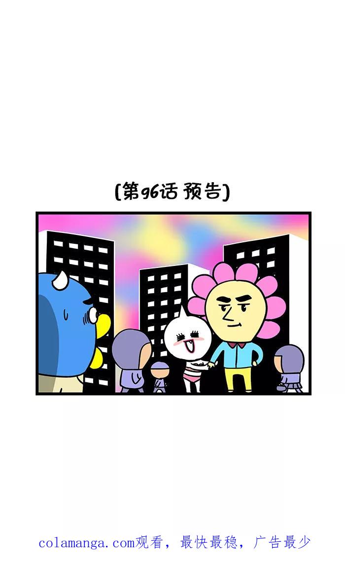 《我们结婚吧》[第95话] 漫画 第20页